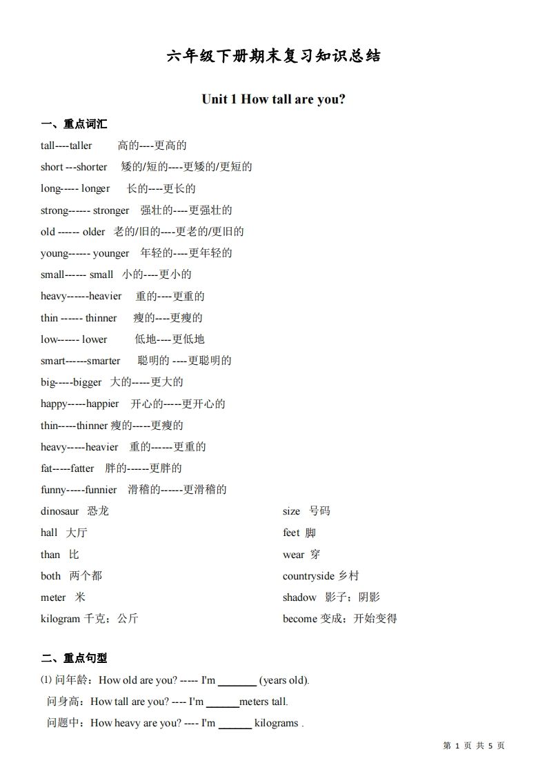 六下人教版PEP英语期末复习知识总结-柒染云阁