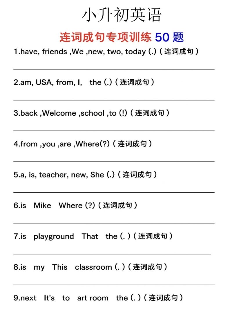 六下英语连词成句人教版PEP-柒染云阁