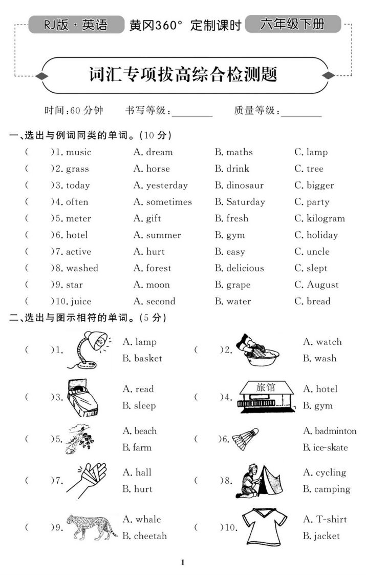 六下人教PEP版英语期末试卷11套-柒染云阁