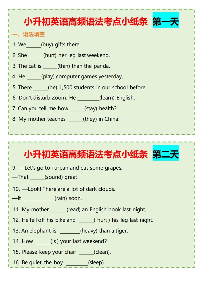 【小升初英语】高频语法考点小纸条-柒染云阁