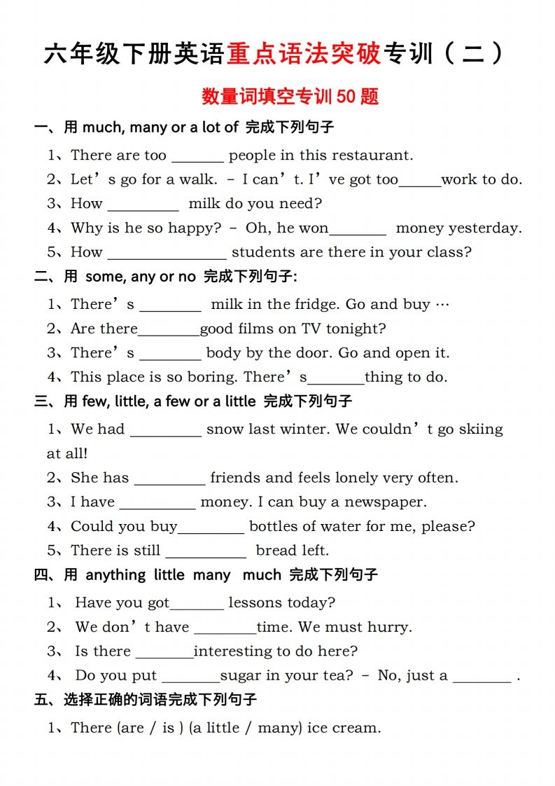 六年级下册人教PEP英语重点语法突破专项训（二）数量词填空-柒染云阁
