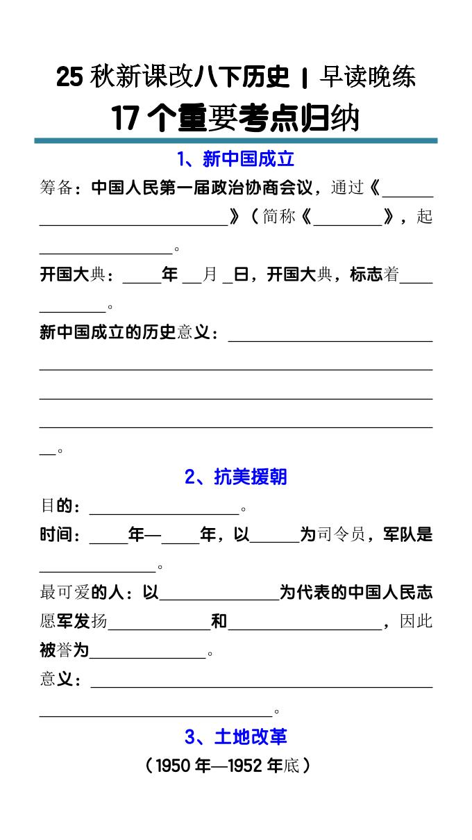 【2025秋新版】八下历史17个重要考点归纳-柒染云阁