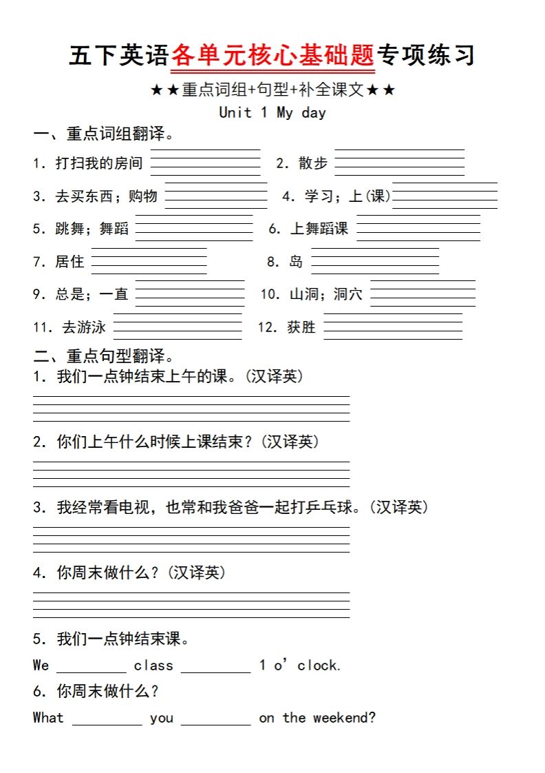 五下英语人教PEP各单元核心基础题专项练习（unit1）-柒染云阁