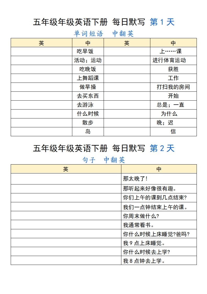 五下英语人教PEP每日默写-柒染云阁