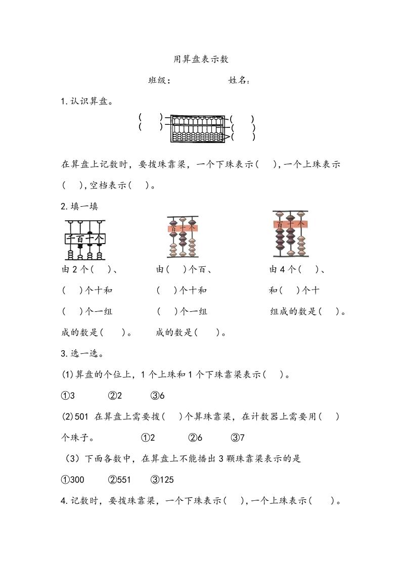 二上数学用算盘表示数专项练习2页-柒染云阁