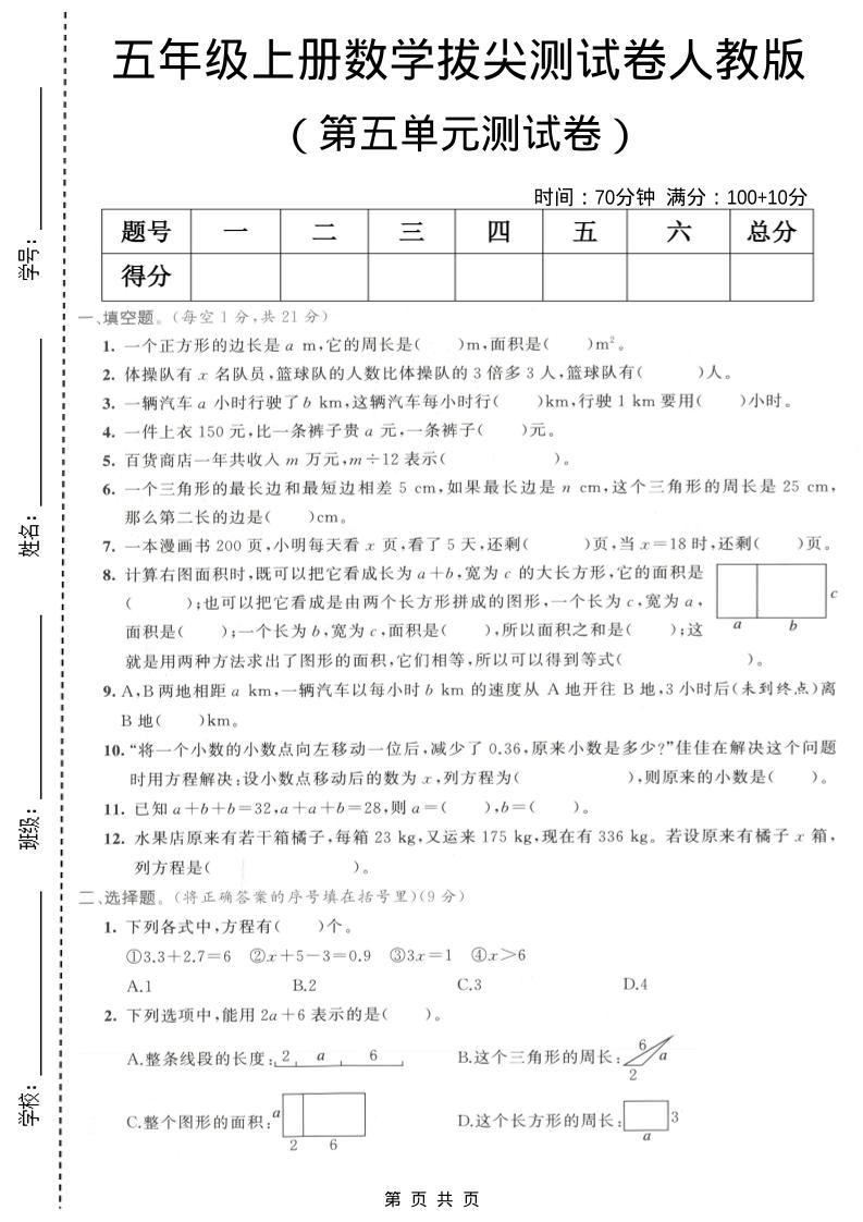 五年级上数学第五单元拔尖测试卷2《人教版》-柒染云阁