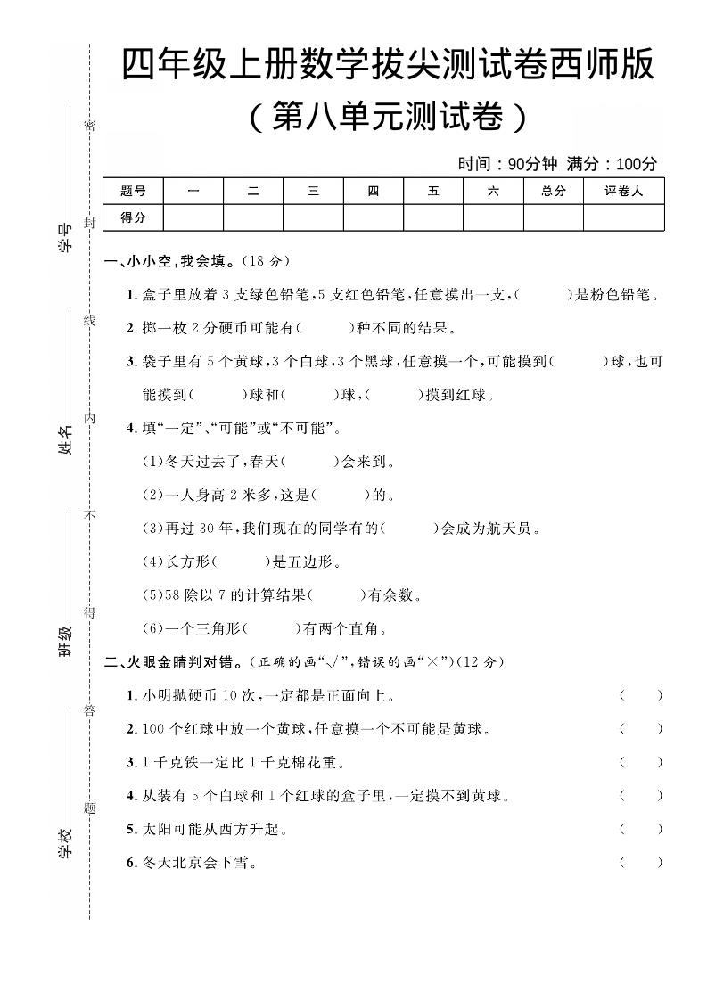 四年级上数学第八单元拔尖测试卷《西师版》-柒染云阁