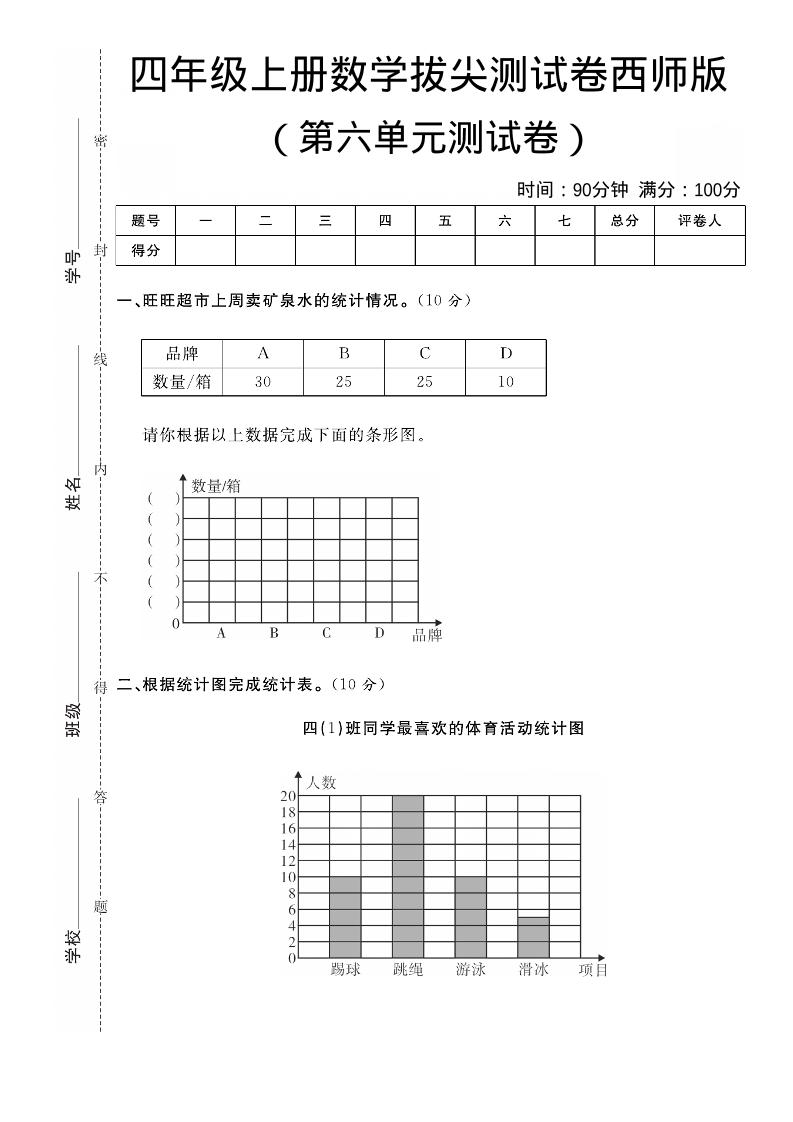 四年级上数学第六单元拔尖测试卷《西师版》-柒染云阁