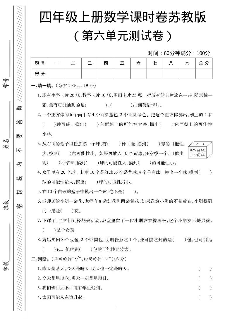 四年级上数学第六单元课时卷《苏教版》-柒染云阁