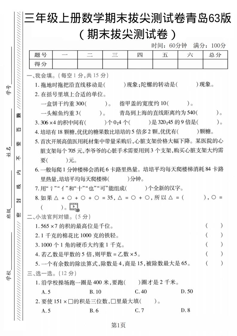 三年级上数学期末拔尖测试卷2《青岛63版》-柒染云阁