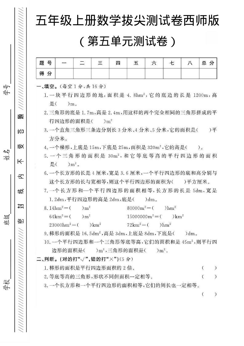 五年级上数学第五单元测试卷1《西师版》-柒染云阁