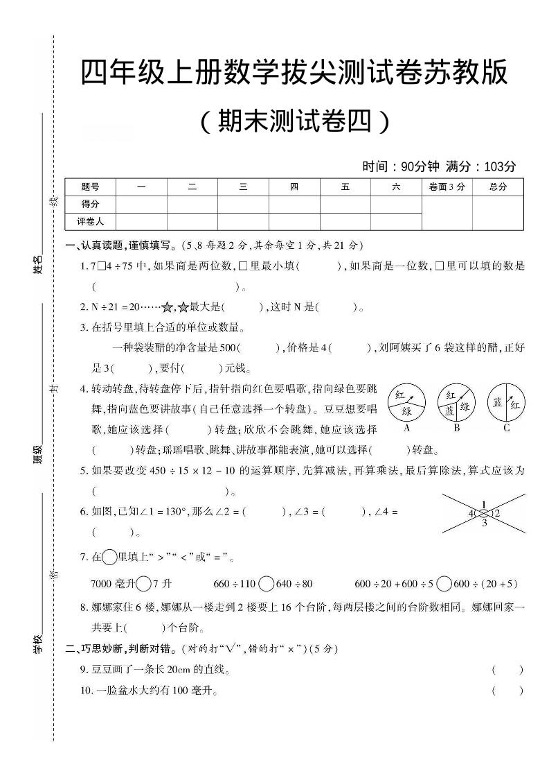 四年级上数学期末测试卷三《苏教版》-柒染云阁