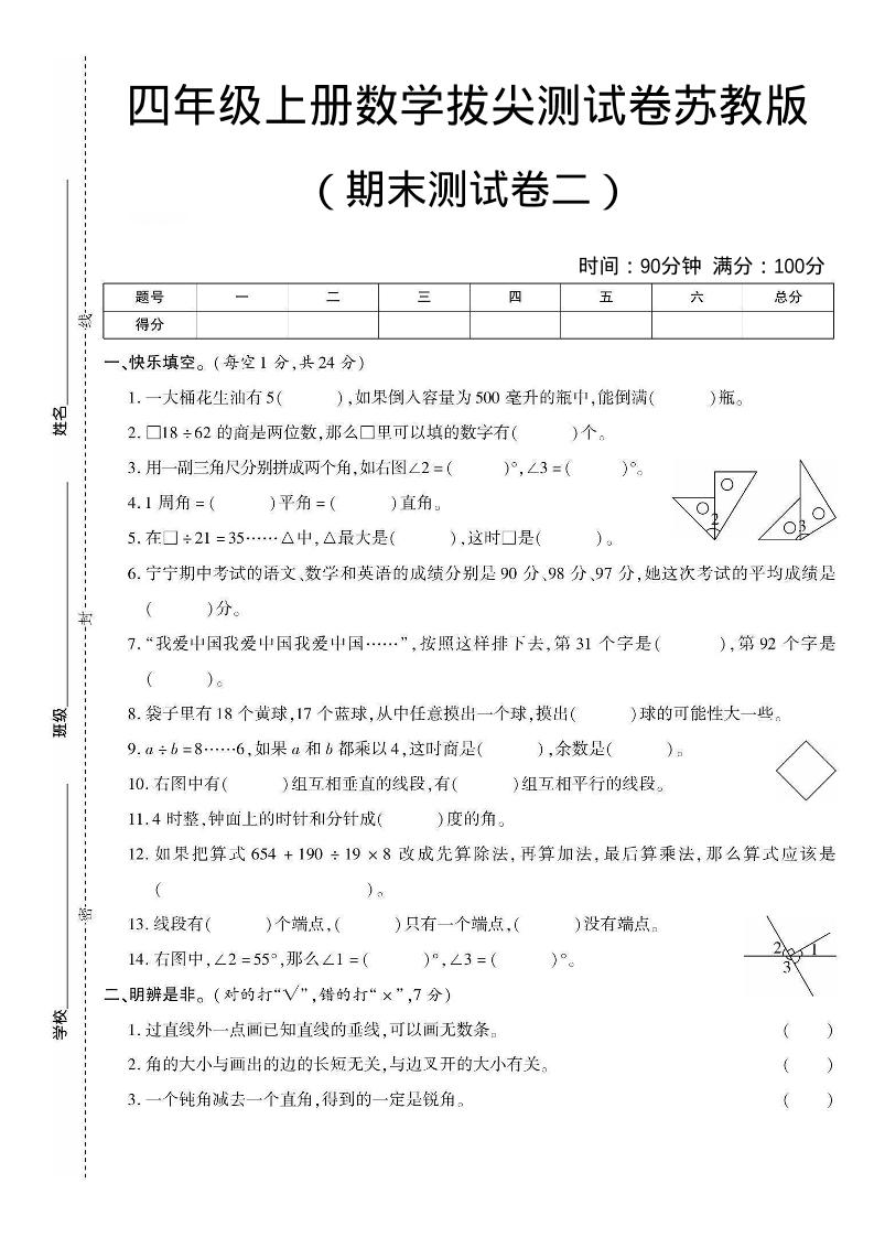 四年级上数学期末测试卷二《苏教版》-柒染云阁