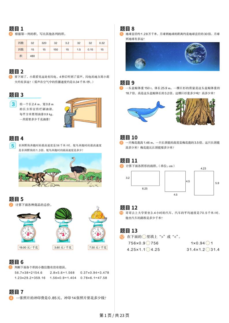 25年五上人教数学课本原题+核心母题-柒染云阁