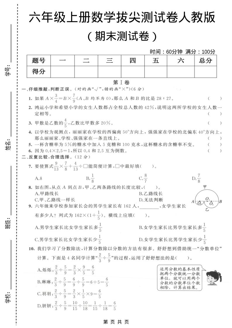 六年级上数学期末拔尖测试卷5《人教版》-柒染云阁