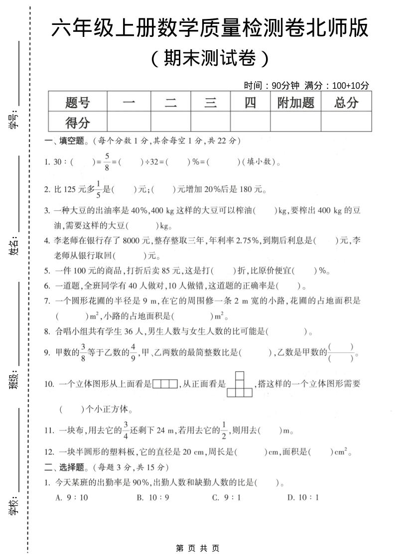 六年级上数学期末测试卷1《北师版》-柒染云阁