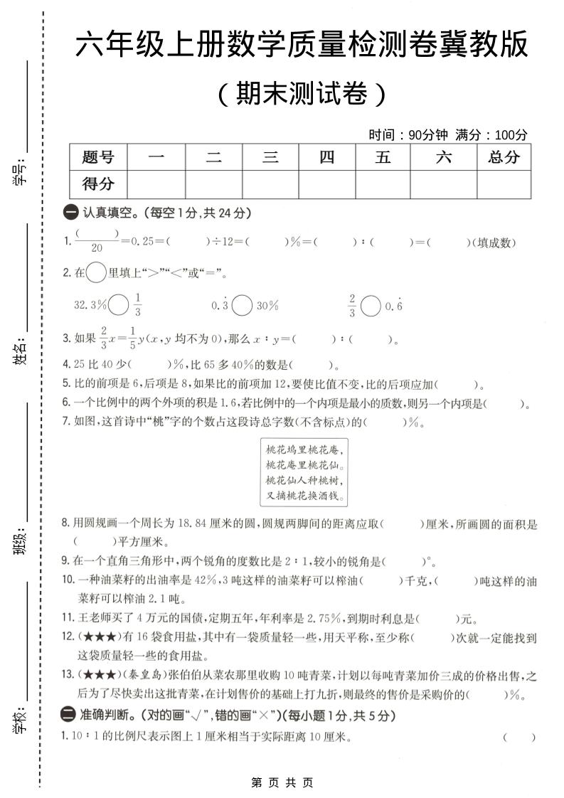 六年级上数学期末质量测试卷1《冀教版》-柒染云阁