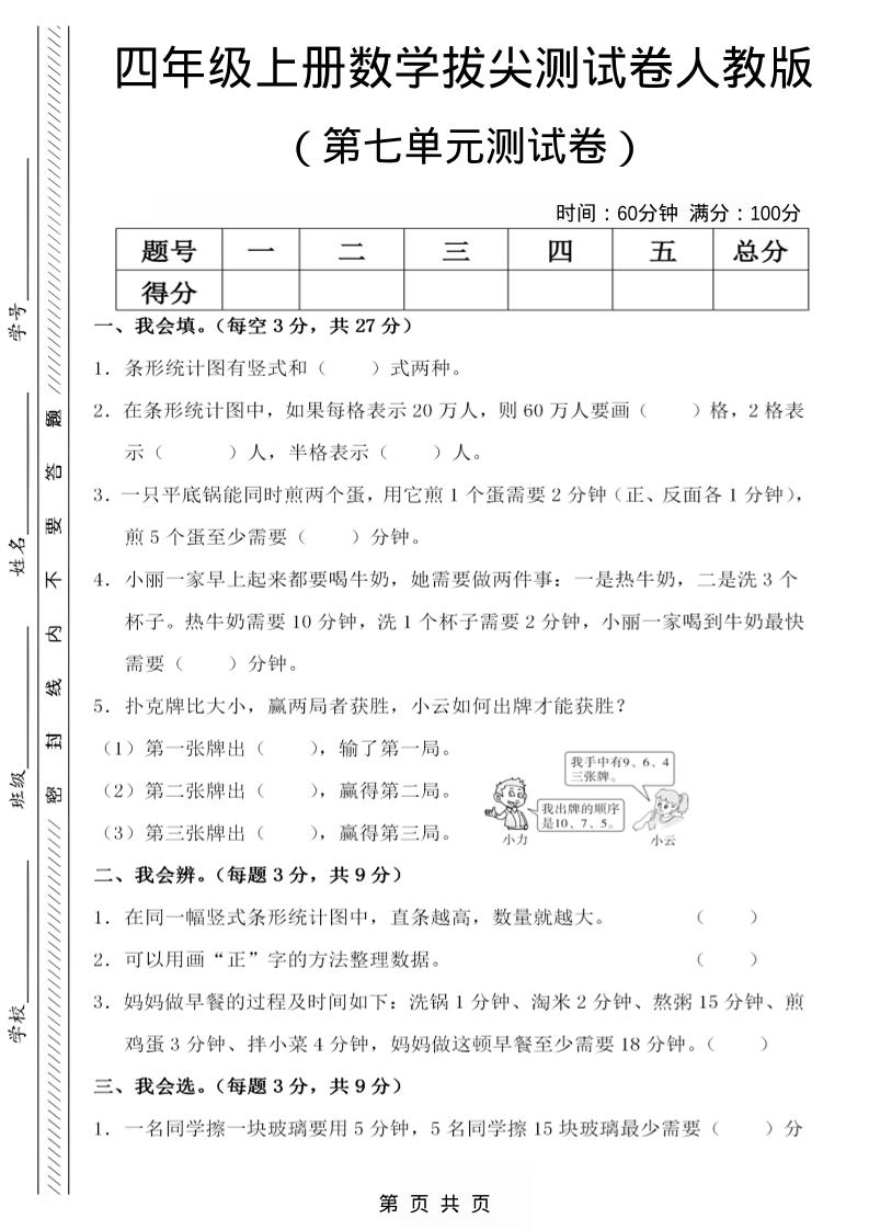 四年级上数学第七单元测试卷1《人教版》-柒染云阁