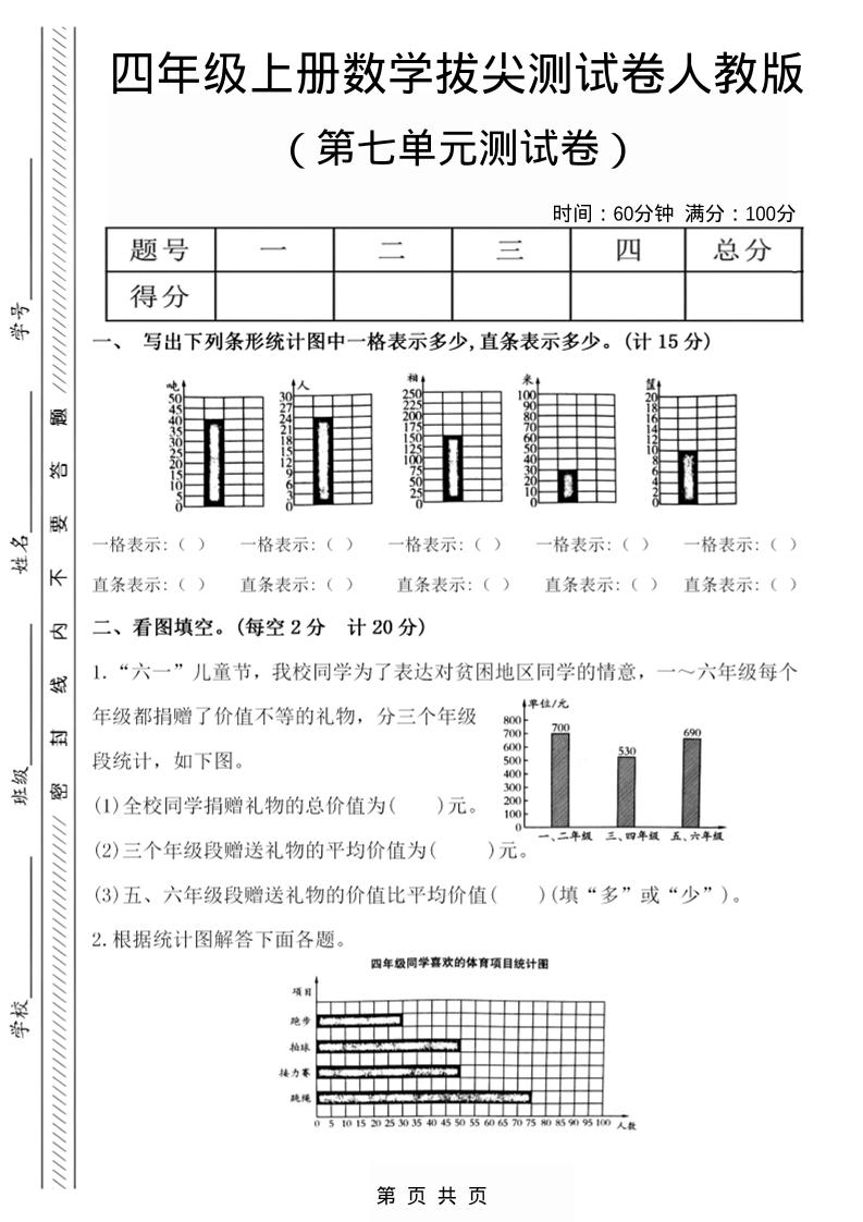 四年级上数学第七单元测试卷2《人教版》-柒染云阁