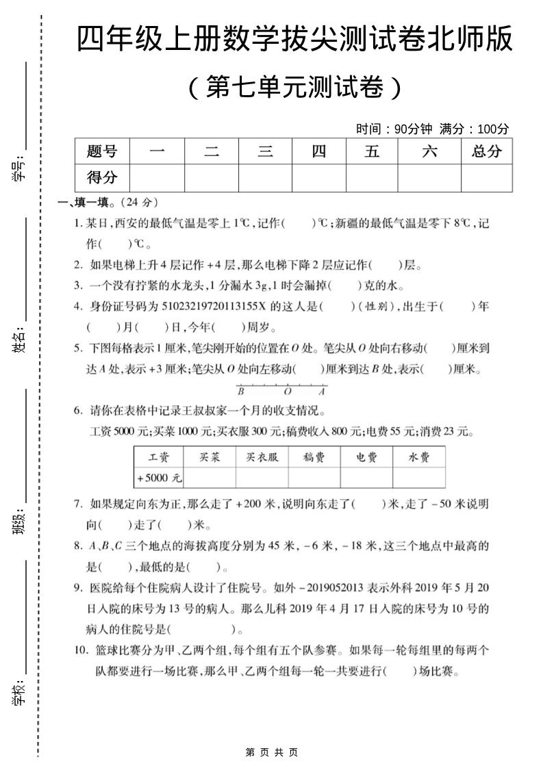 四年级上数学第七单元测试卷《北师版》-柒染云阁