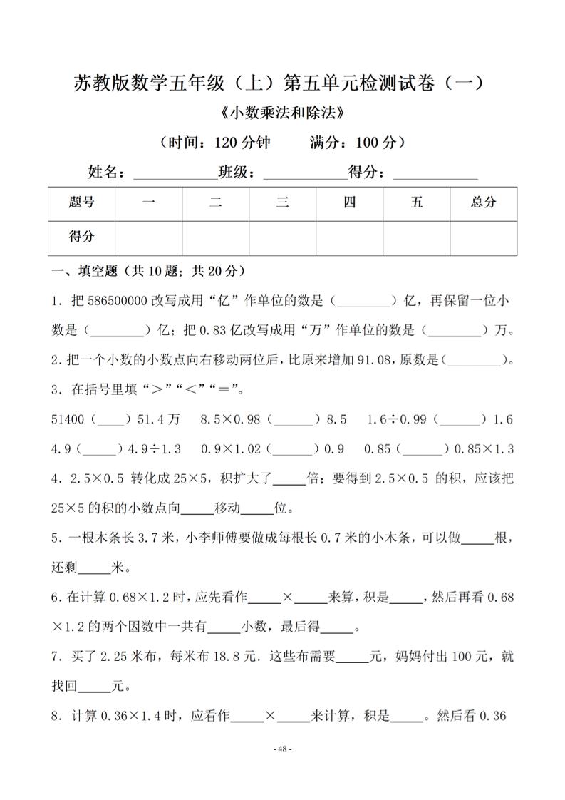 五年级上数学第五单元1《苏教版》-柒染云阁