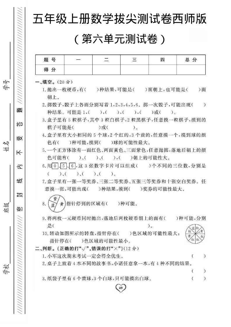 五年级上数学第六单元测试卷1《西师版》-柒染云阁
