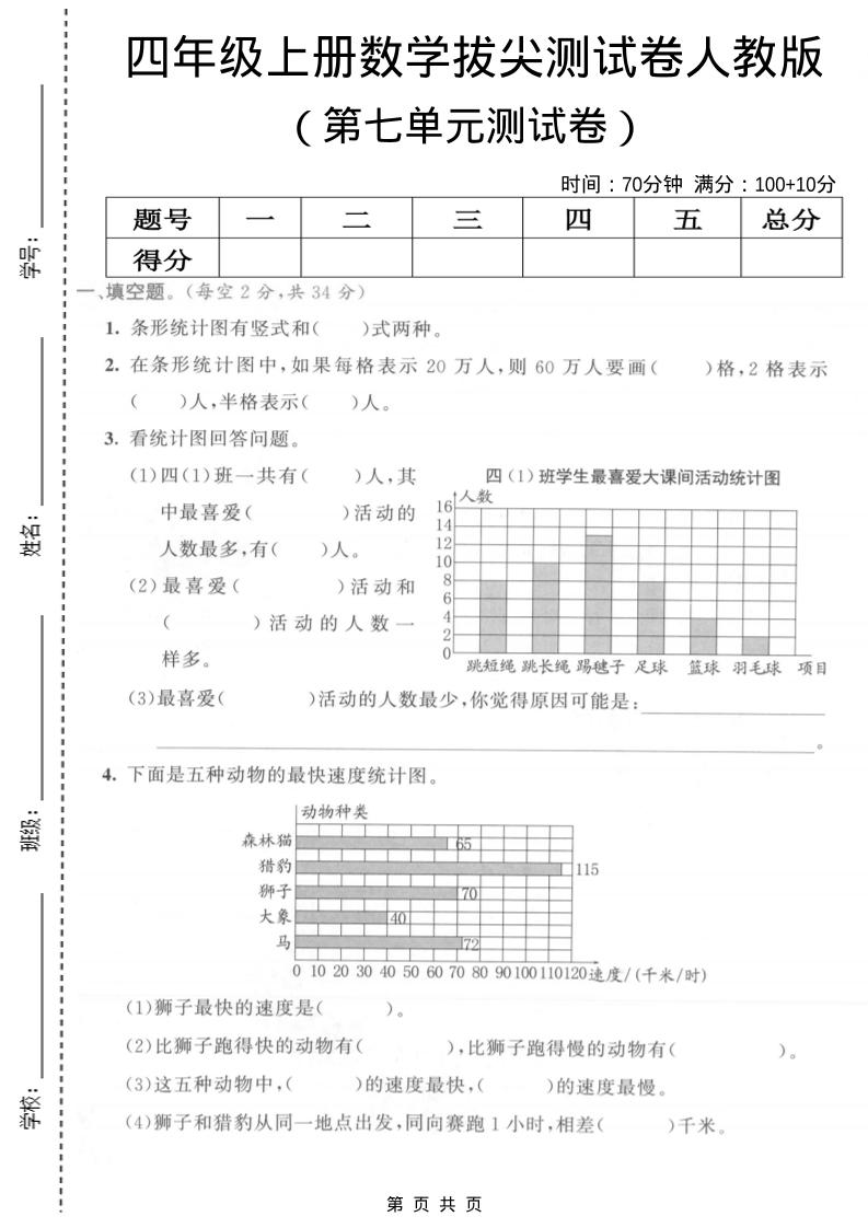 四年级上数学第七单元测试卷《人教版》-柒染云阁