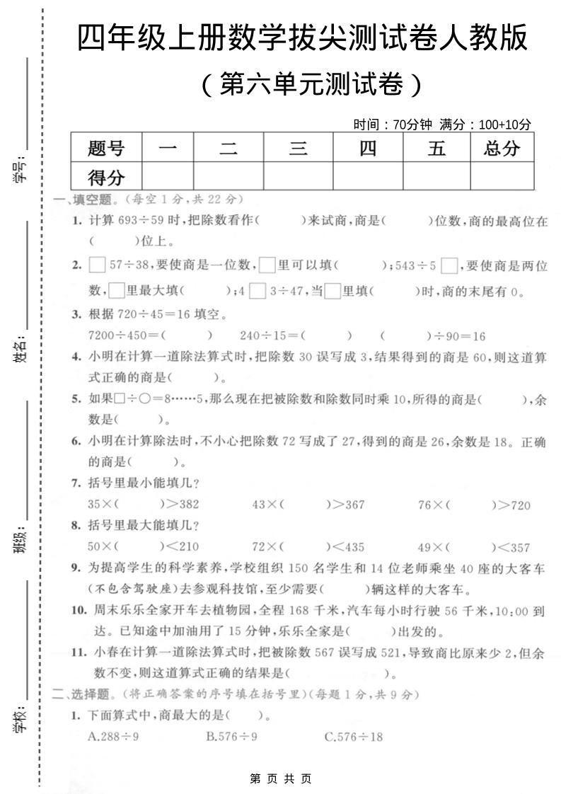 四年级上数学第六单元测试卷2《人教版》-柒染云阁