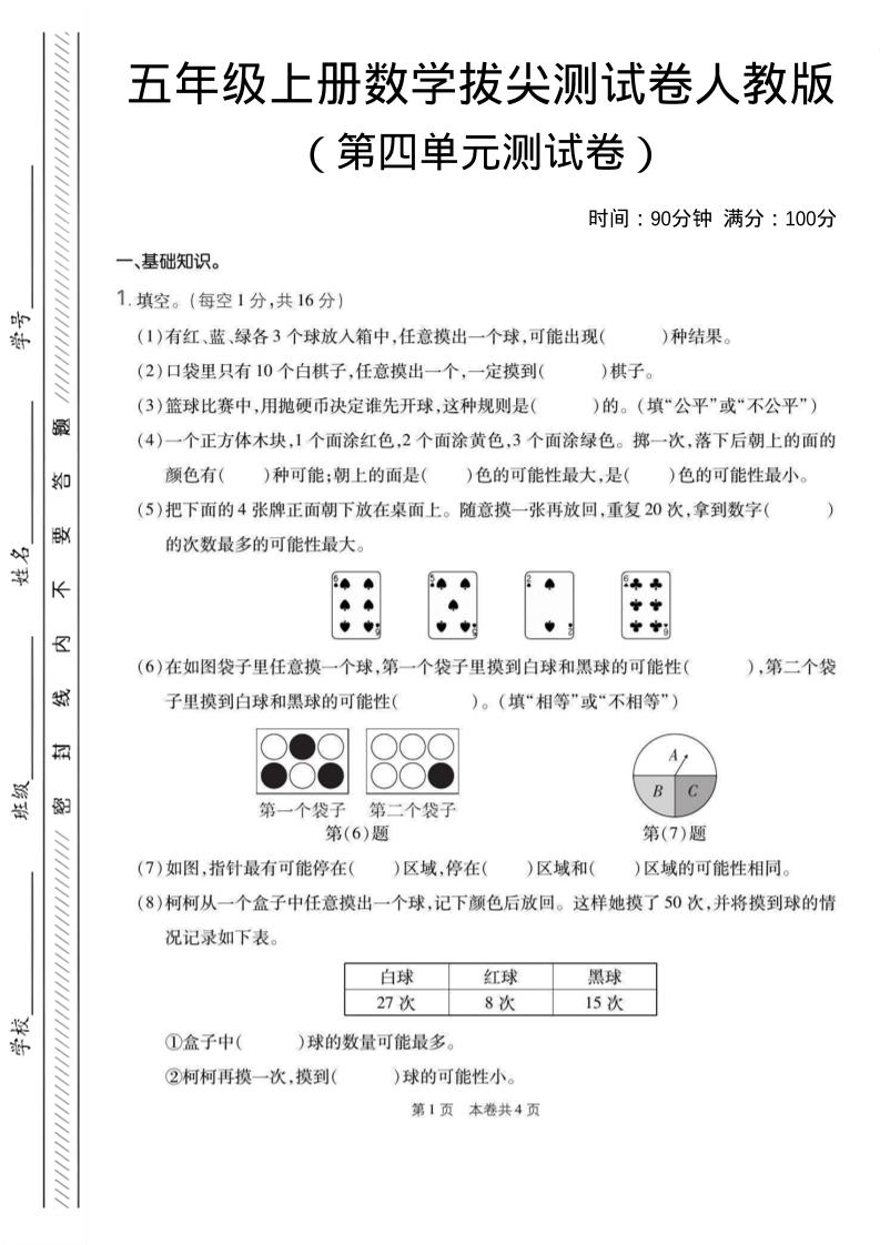 五年级上数学第四单元测试卷1《人教版》-柒染云阁