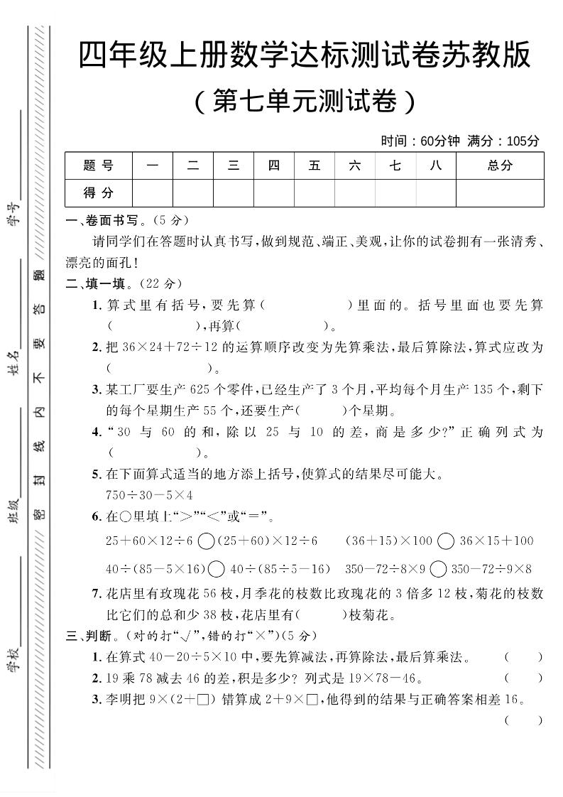 四年级上数学第七单元测试卷1《苏教版》-柒染云阁