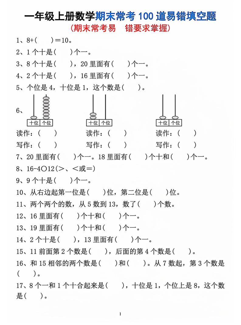 一年级上数学期末常考易错填空题-柒染云阁