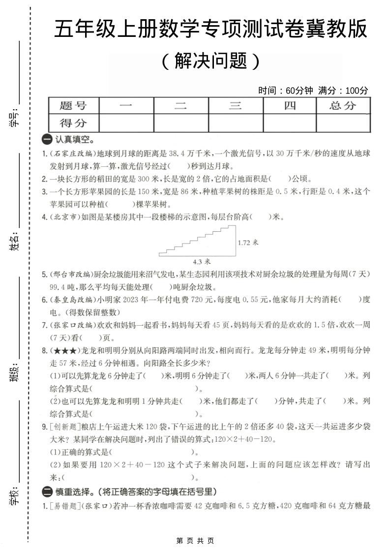 五年级上数学解决问题专项测试卷《冀教版》-柒染云阁