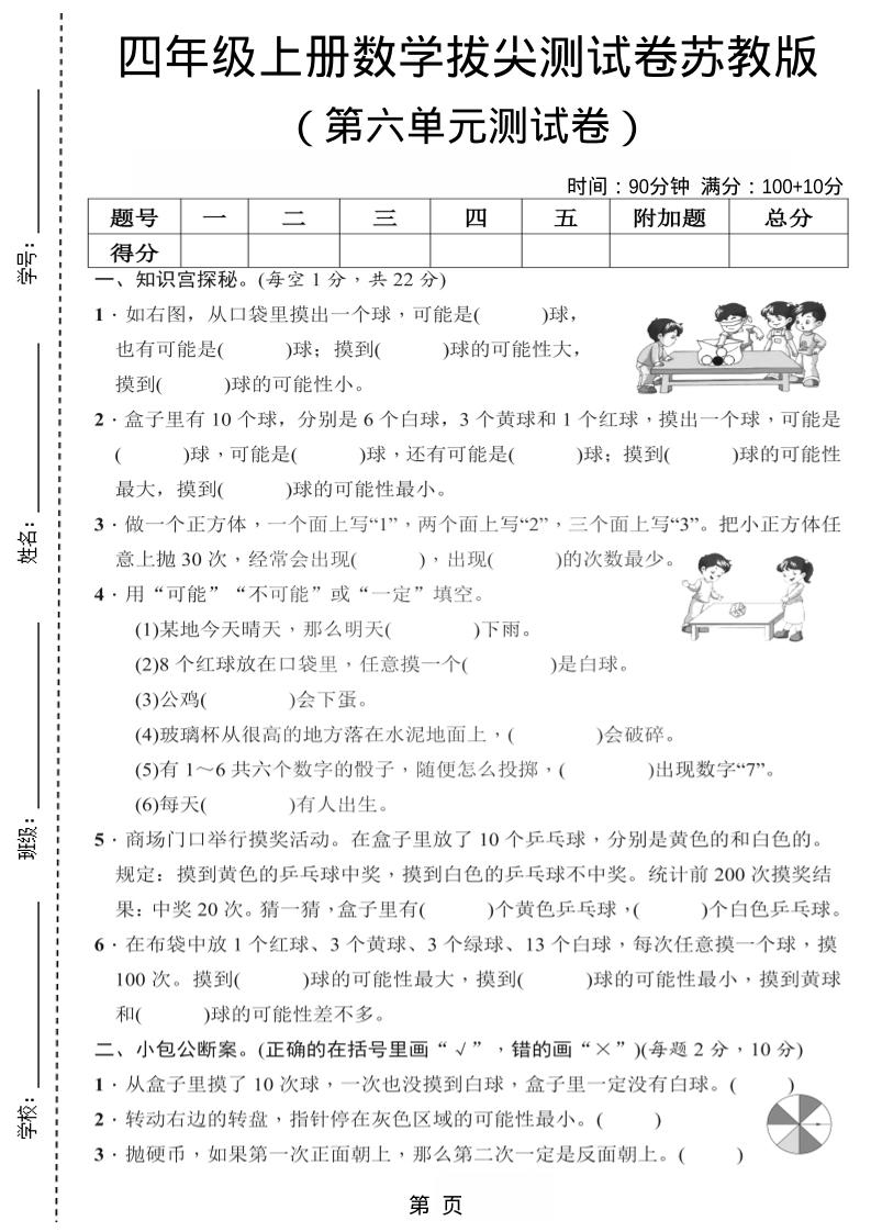 四年级上数学第六单元测试卷2《苏教版》-柒染云阁
