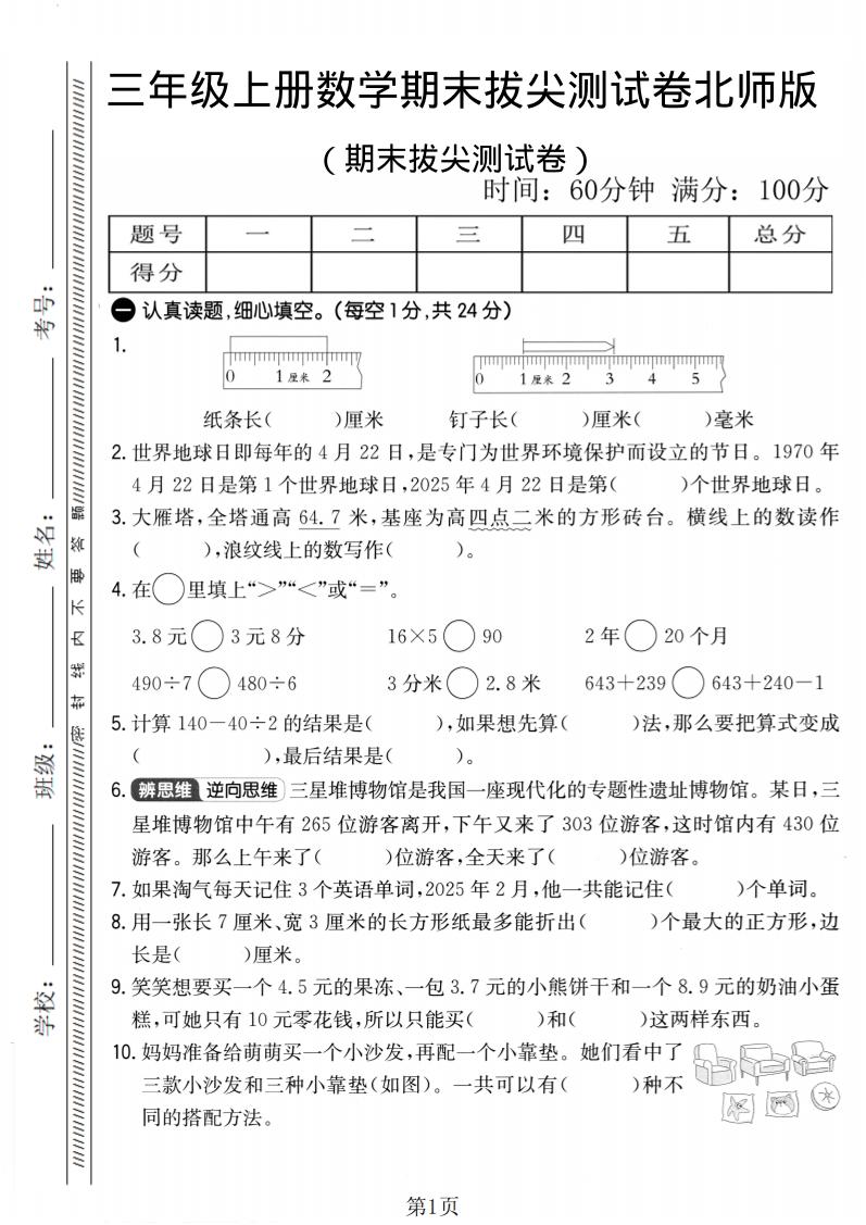三年级上数学期末拔尖测试卷2《北师版》-柒染云阁