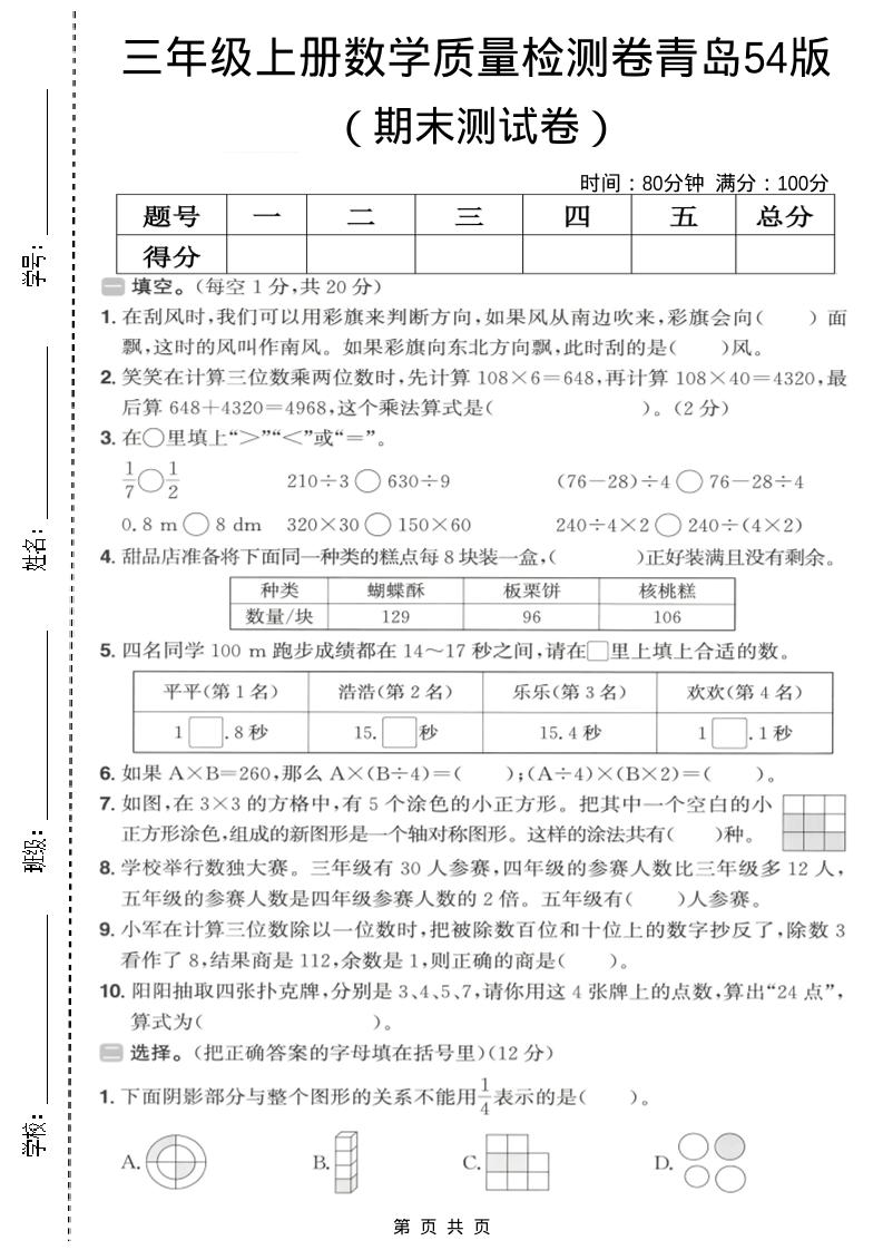 三年级上数学期末质量检测卷2《青岛54版》-柒染云阁