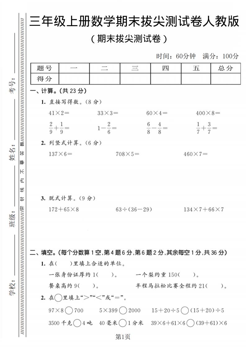 三年级上数学期末拔尖测试卷2《人教版》-柒染云阁