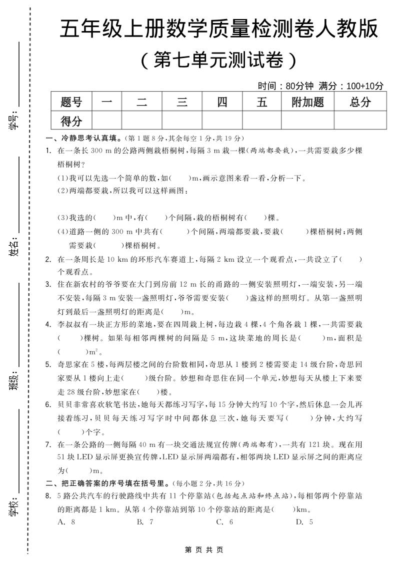 五年级上数学第七单元测试卷《人教版》-柒染云阁