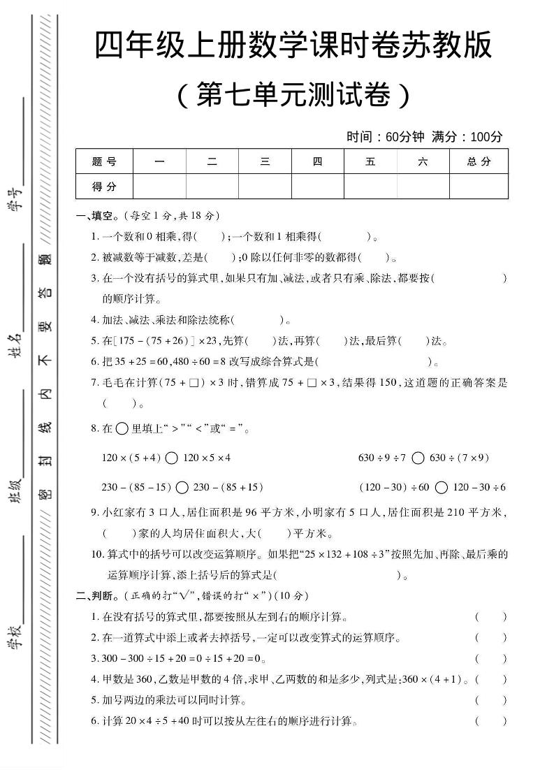 四年级上数学第七单元课时卷《苏教版》-柒染云阁
