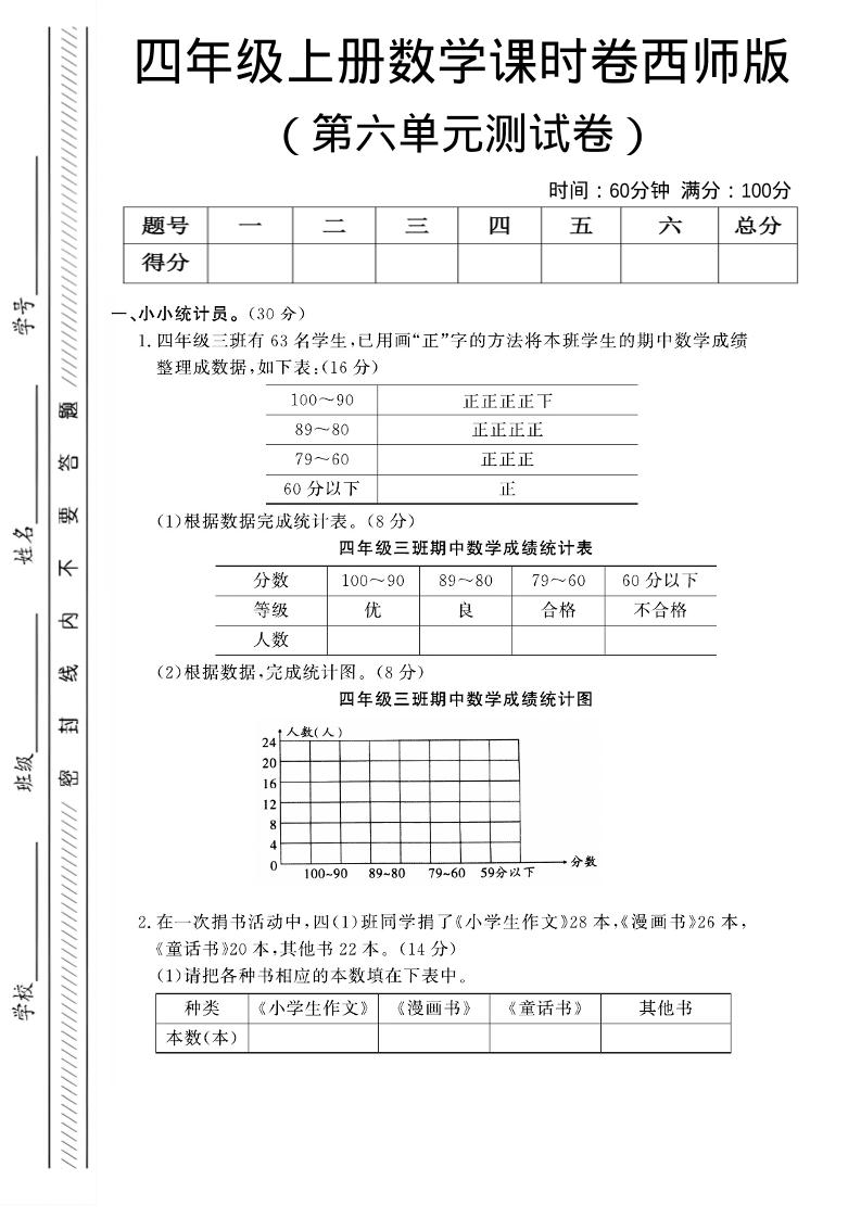 四年级上数学第六单元课时卷《西师版》-柒染云阁