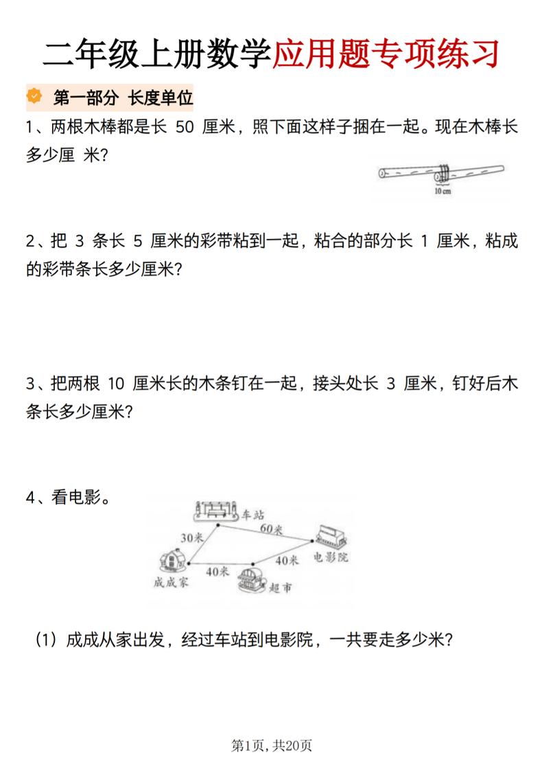 二上数学应用题专项练习（含答案20页）-柒染云阁