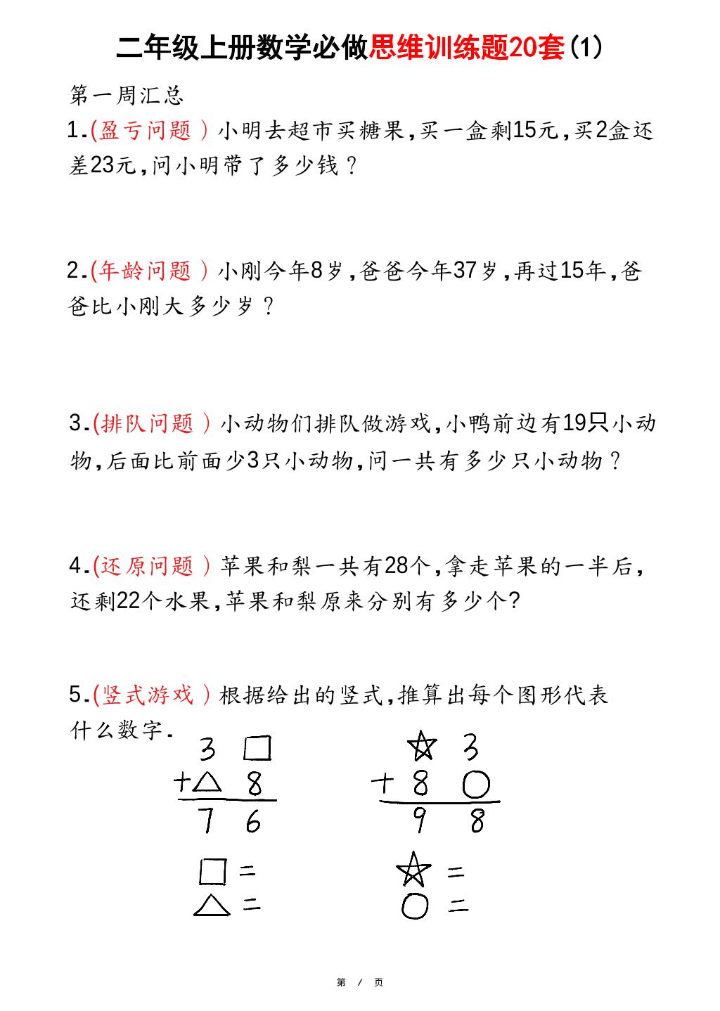 二上数学必做思维训练题20套（含答案40页）-柒染云阁