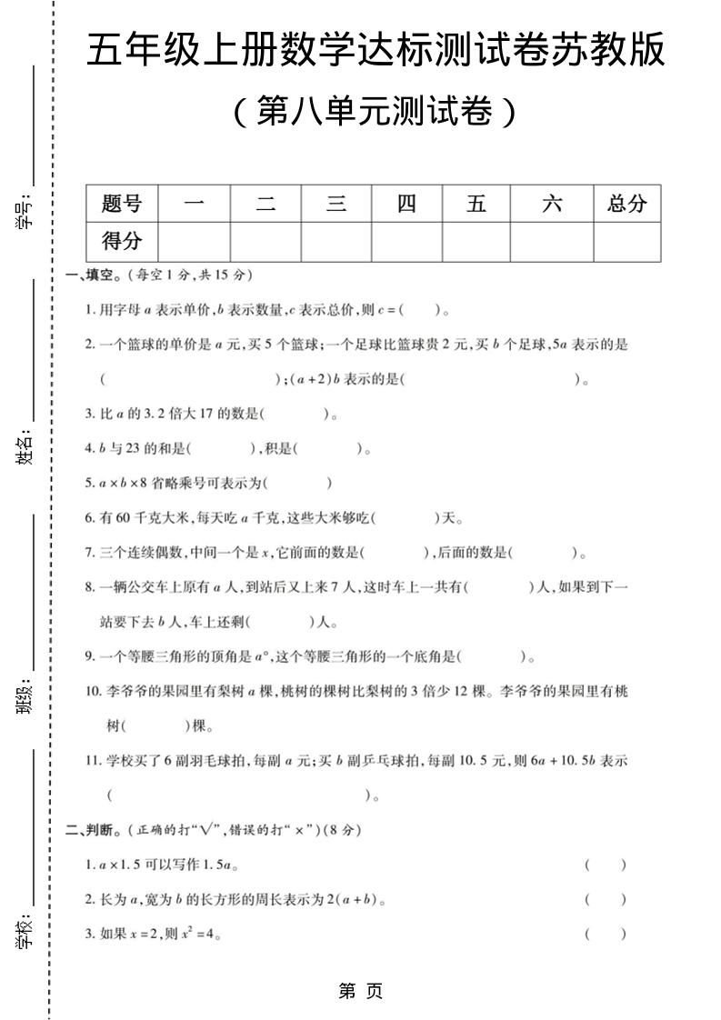 五年级上数学第八单元测试卷《苏教版》-柒染云阁