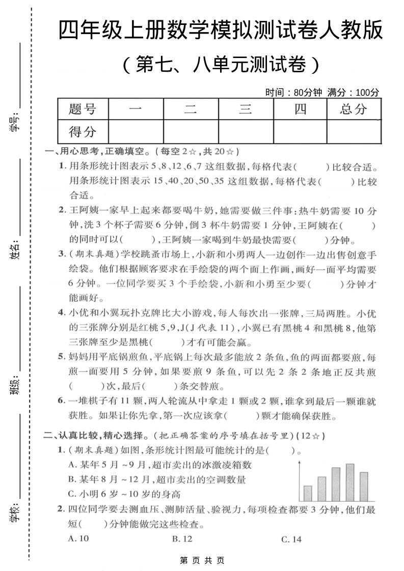 四年级上数学第七、八单元模拟测试卷《人教版》-柒染云阁