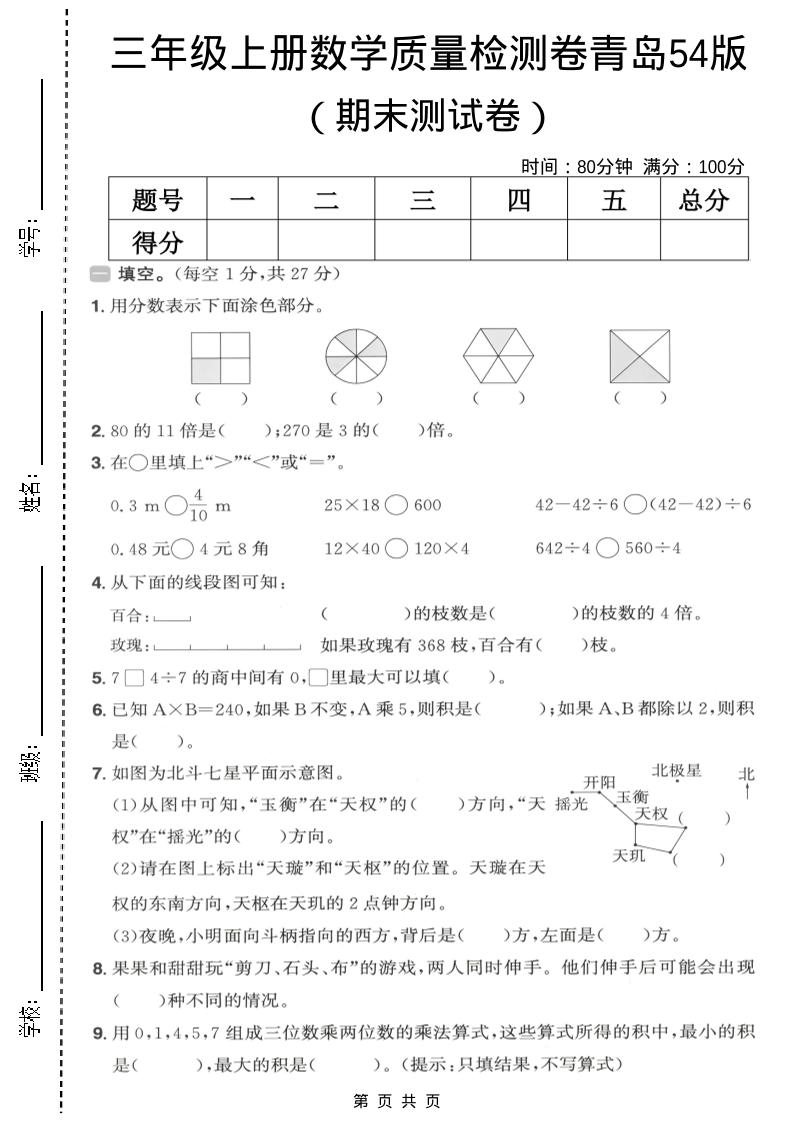 三年级上数学期末质量检测卷1《青岛54版》-柒染云阁