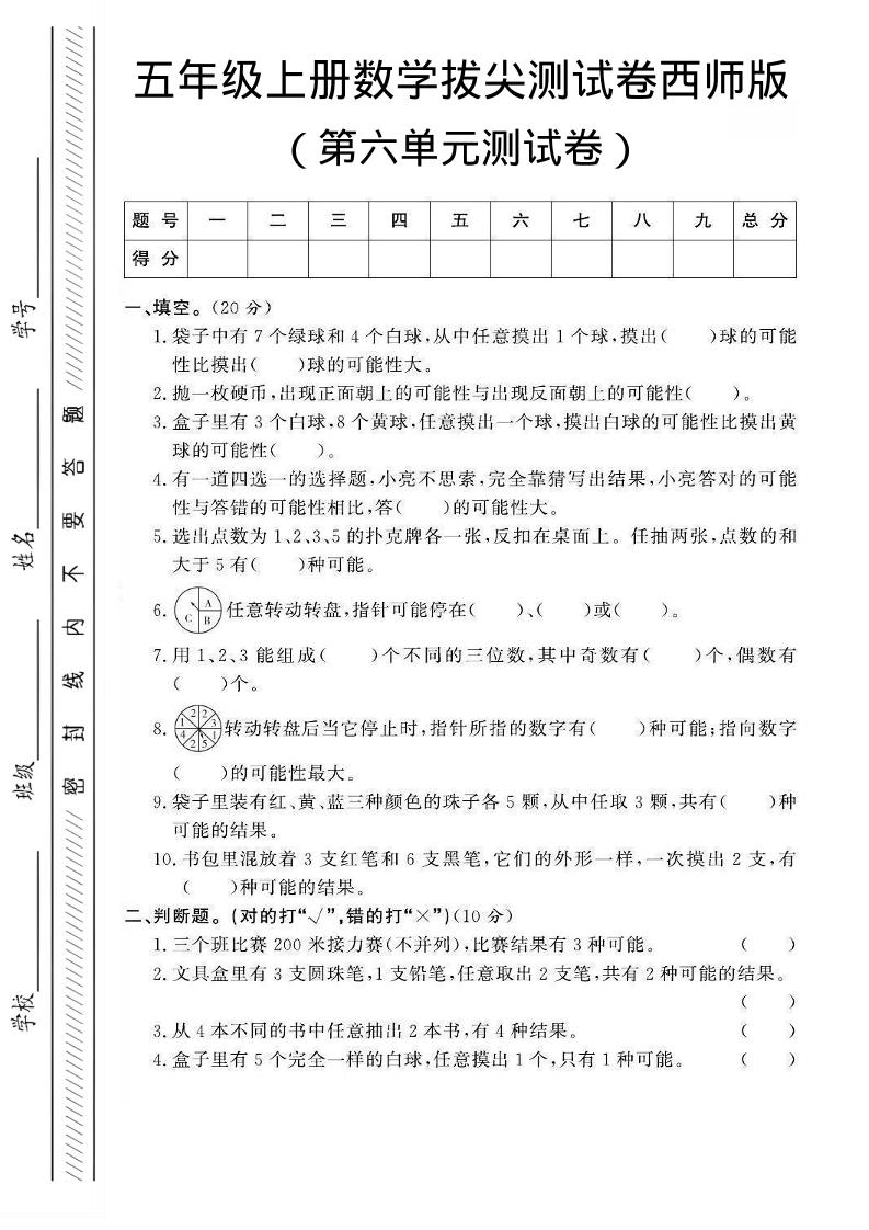五年级上数学第六单元测试卷2《西师版》-柒染云阁