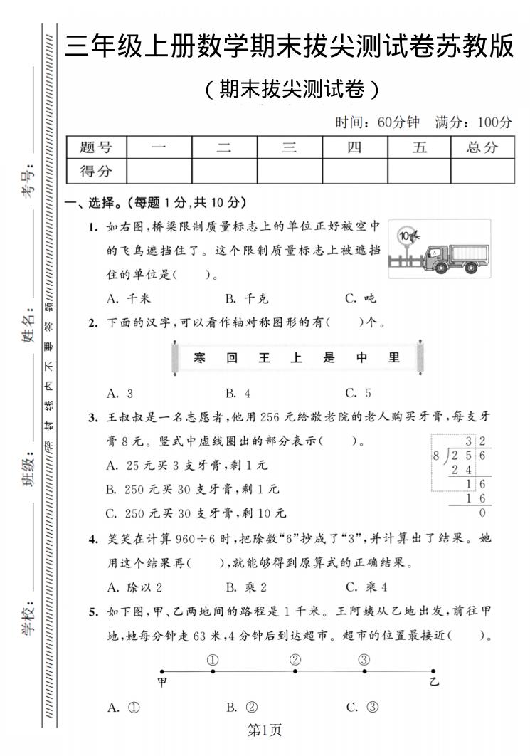 三年级上数学期末拔尖测试卷2《苏教版》-柒染云阁