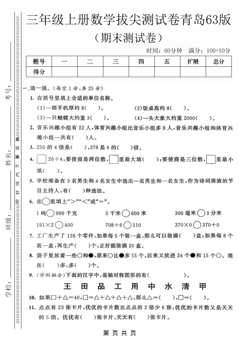 三年级上数学期末拔尖测试卷3《青岛63版》-柒染云阁