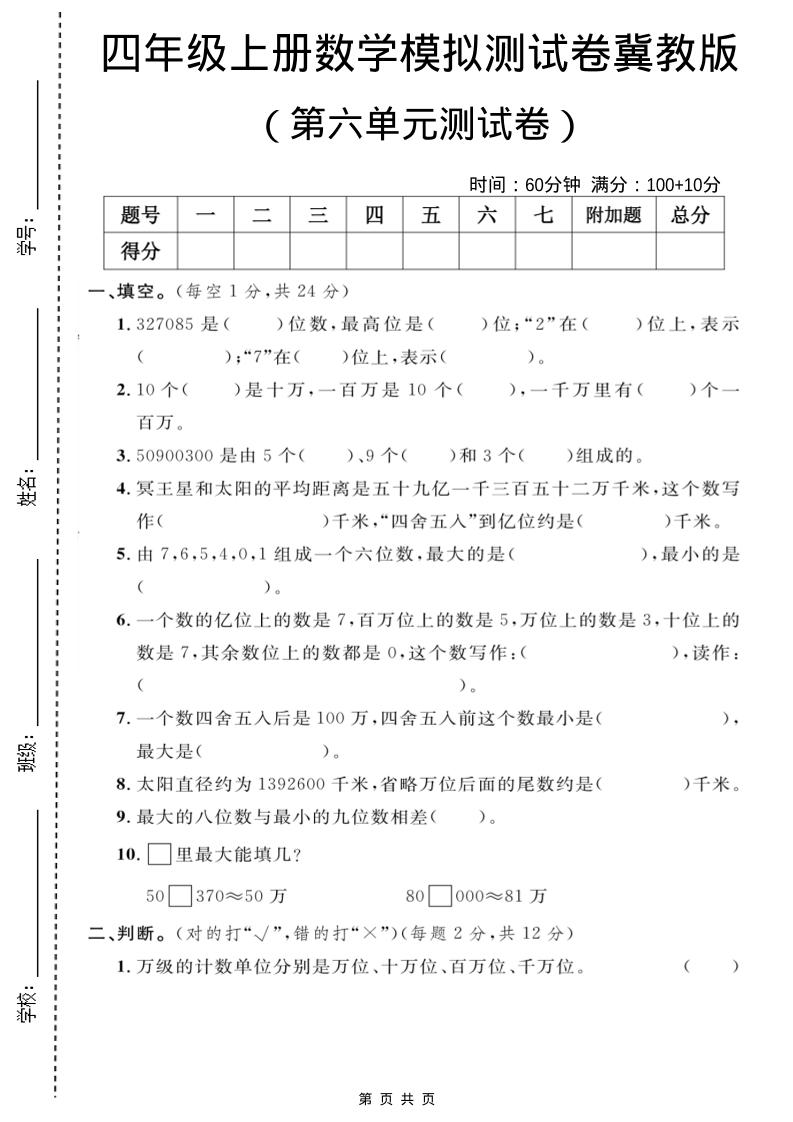 四年级上数学第六单元测试卷2《冀教版》-柒染云阁