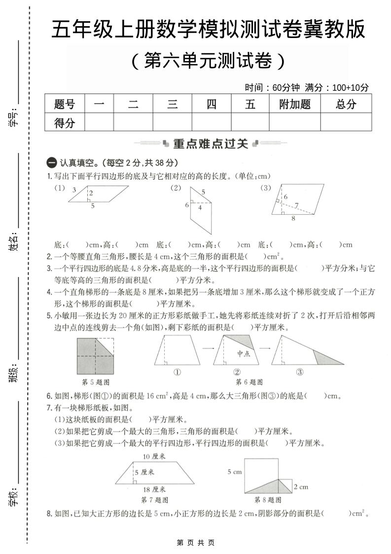 五年级上数学第六单元测试卷2《冀教版》-柒染云阁