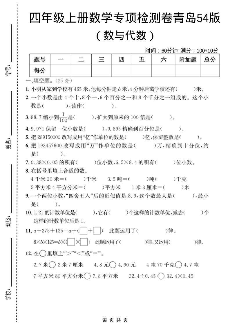四年级上数学数与代数专项检测卷1《青岛54版》-柒染云阁